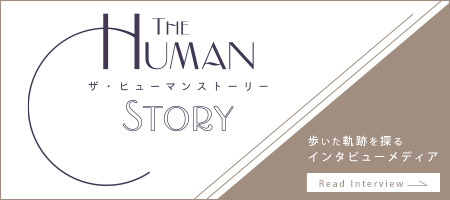 THE HUMAN STORY 株式会社京都大和 市村 徹